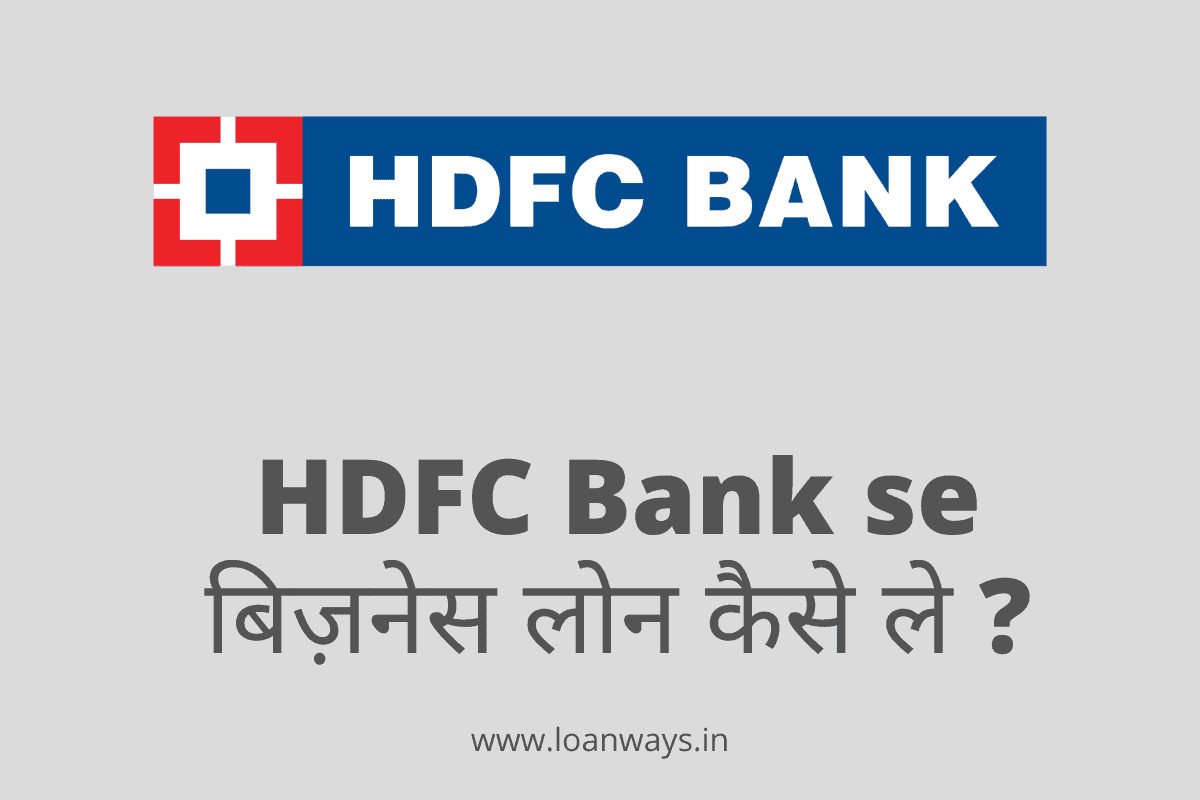 HDFC Bank Se Business Loan Kaise Le