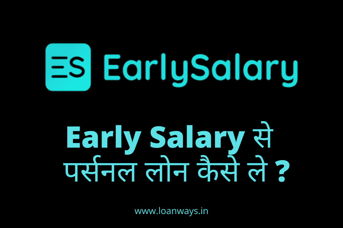 Early Salary se personal loan kaise le