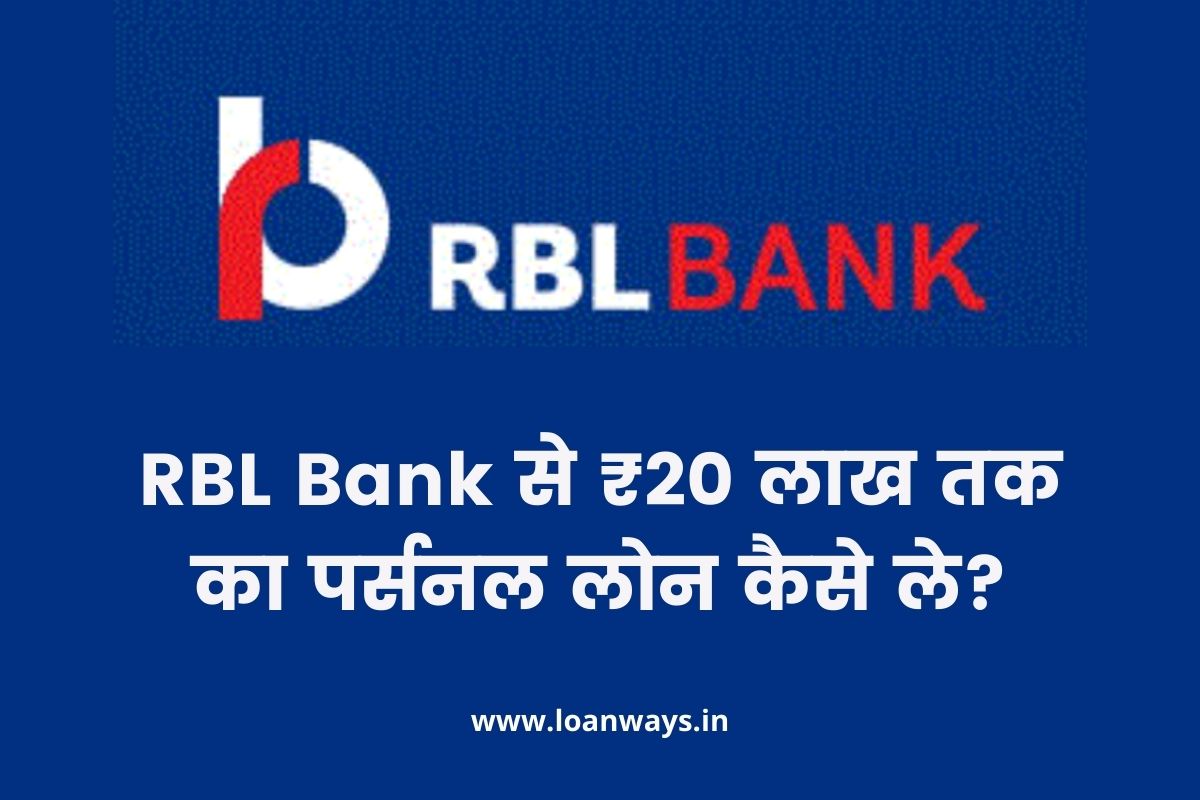 RBL bank personal loan
