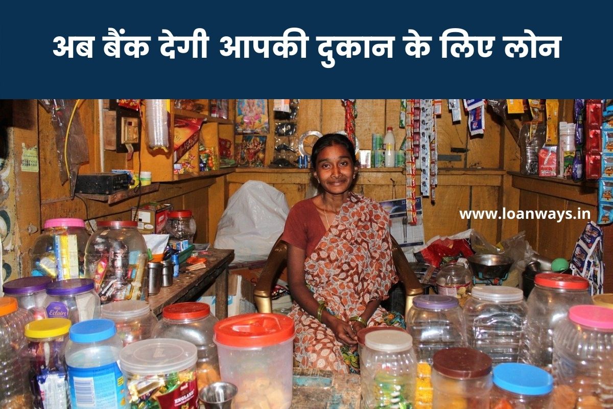 Dukaan ke liye loan kaise milega