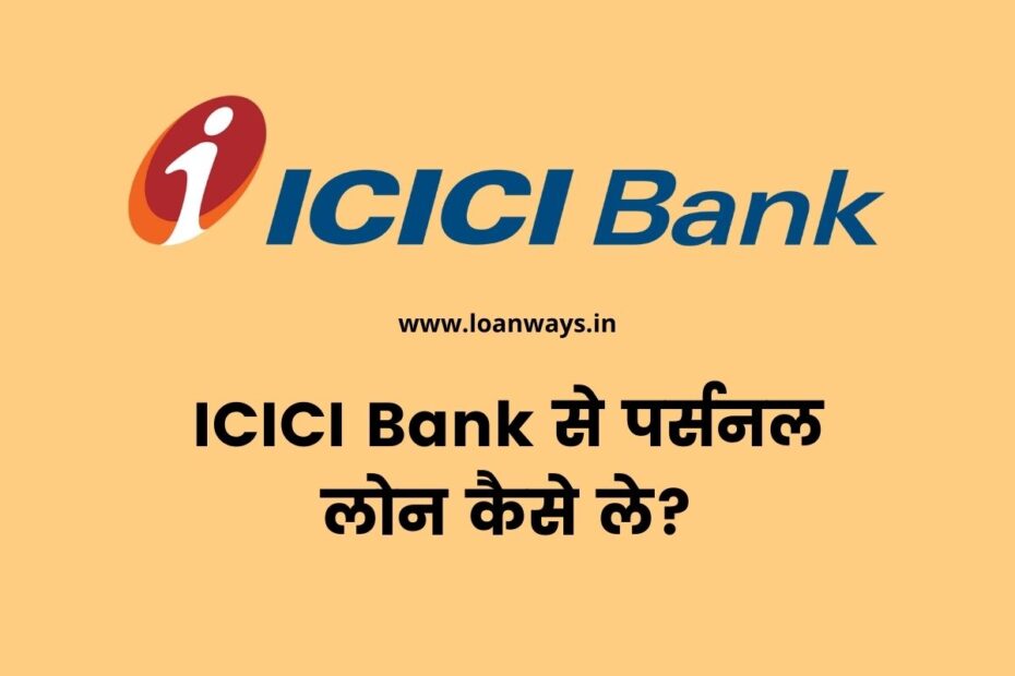 ICICI Bank personal loan