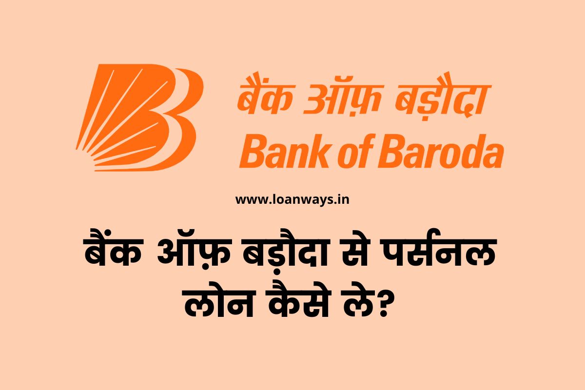 Bank of Baroda Personal Loan