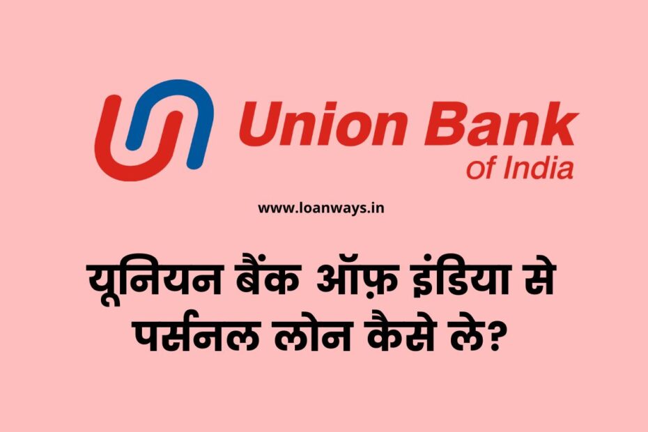 Union Bank Of India Personal Loan