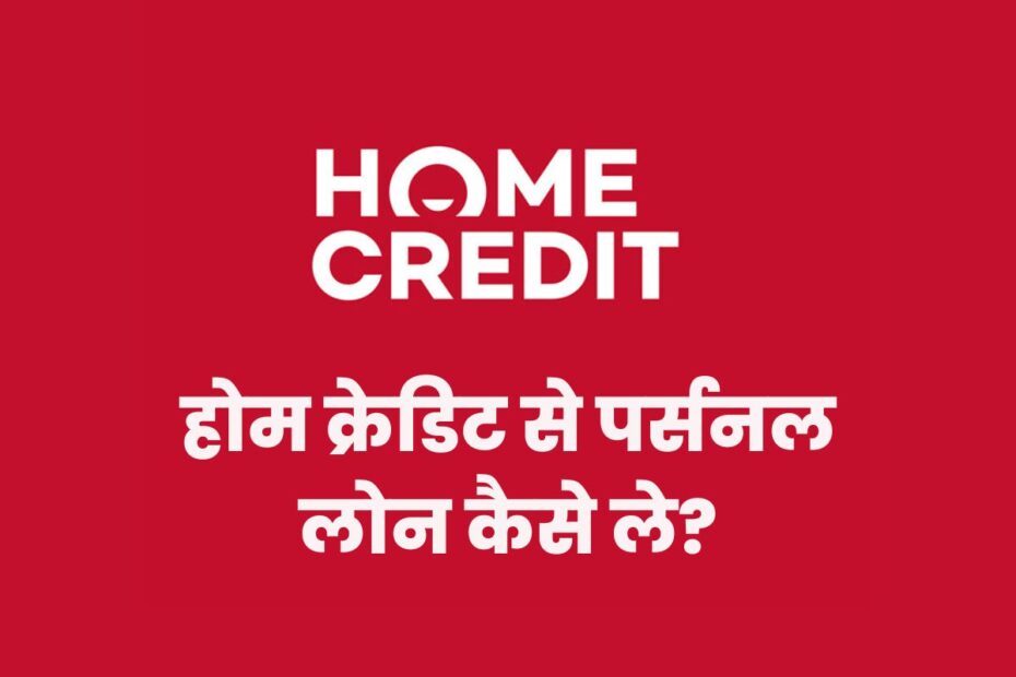 home credit personal loan