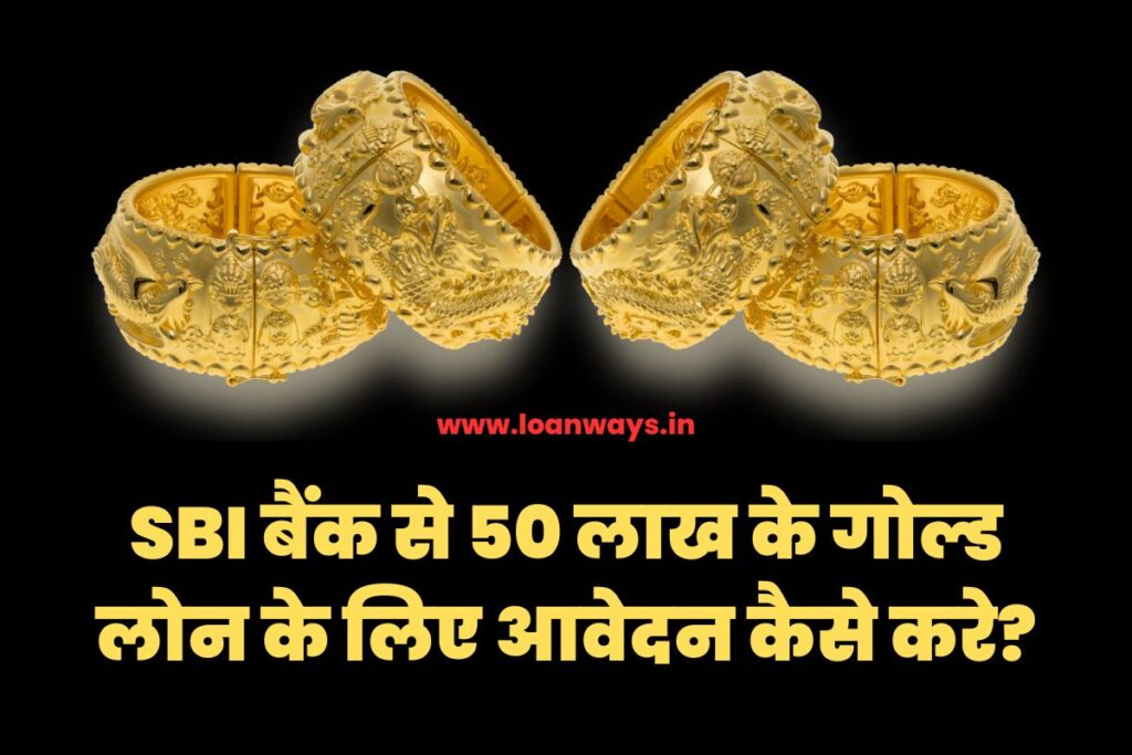 SBI bank Gold Loan
